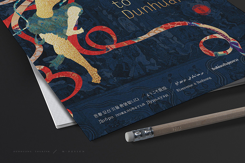 || 敦煌旅游 VI设计|| M'DESIGN(图ZMTY2Njk3MDA=) - 品牌 - 站酷设计师缪MIAO原创素材 - 站酷ZCOOL