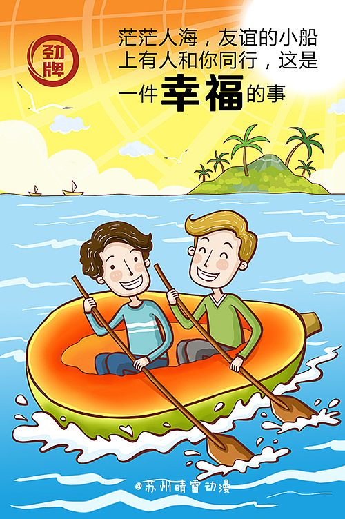 【苏州晴雪动漫】：微信小插画/商业漫画（图ZODIxNjYyNzY=） - 商业插画 - 站酷设计师苏州晴雪动漫原创素材 - 站酷ZCOOL