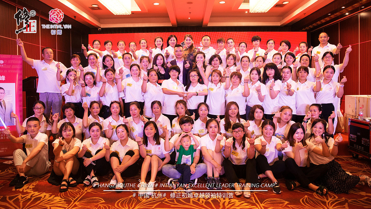 修正初嫣卓越领袖特训营8月1日