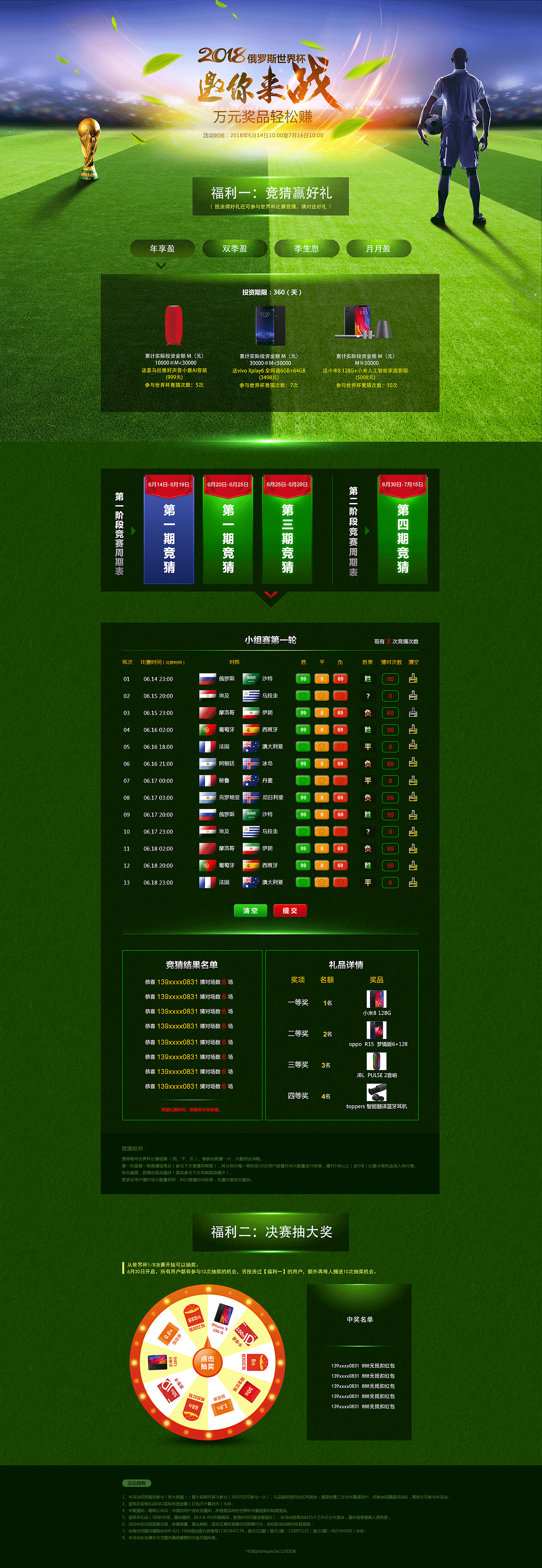 世界杯活动页（图ZMTIzODk1Njcy） - 其他UI - 站酷设计师够不着太阳的小布原创素材 - 站酷ZCOOL
