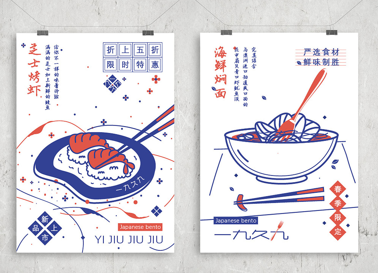 一九久九 日式料理 VI设计（图ZMjA0ODg2Njc2） - 品牌 - 站酷设计师小懒虫0原创素材 - 站酷ZCOOL
