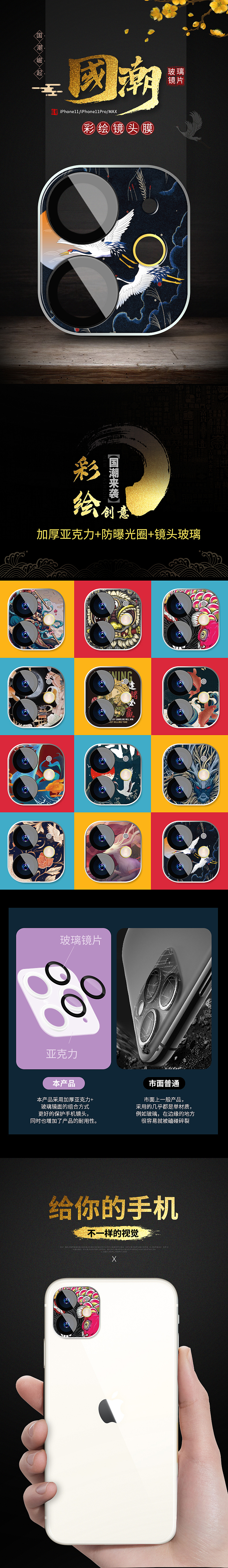 国潮镜头膜国潮镜头膜（图ZMjM2MTAzNTky） - 电商 - 站酷设计师大熊白原创素材 - 站酷ZCOOL