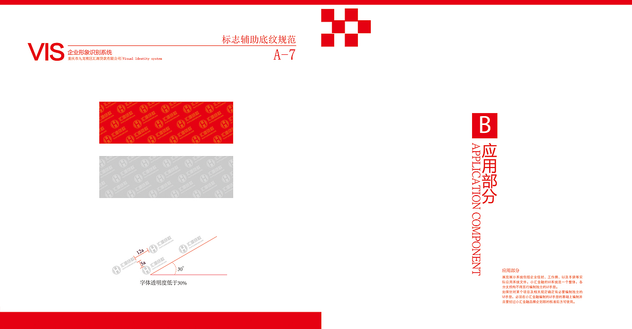 汇源贷款VI（图ZODU4NzYyMjg=） - Logo - 站酷设计师委鬼雪彦原创素材 - 站酷ZCOOL