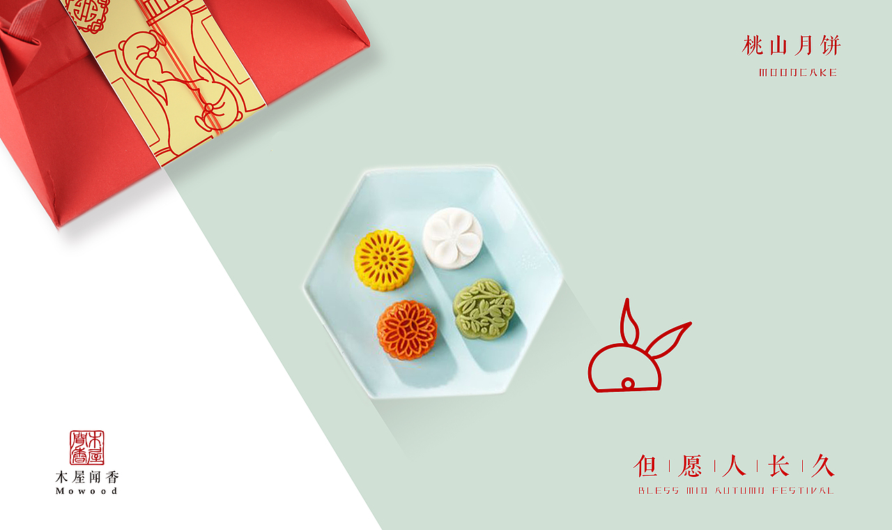【木屋闻香】但愿人长久——中秋礼盒（图ZOTA4NTgyMDQ=） - 包装 - 站酷设计师9181angela原创素材 - 站酷ZCOOL