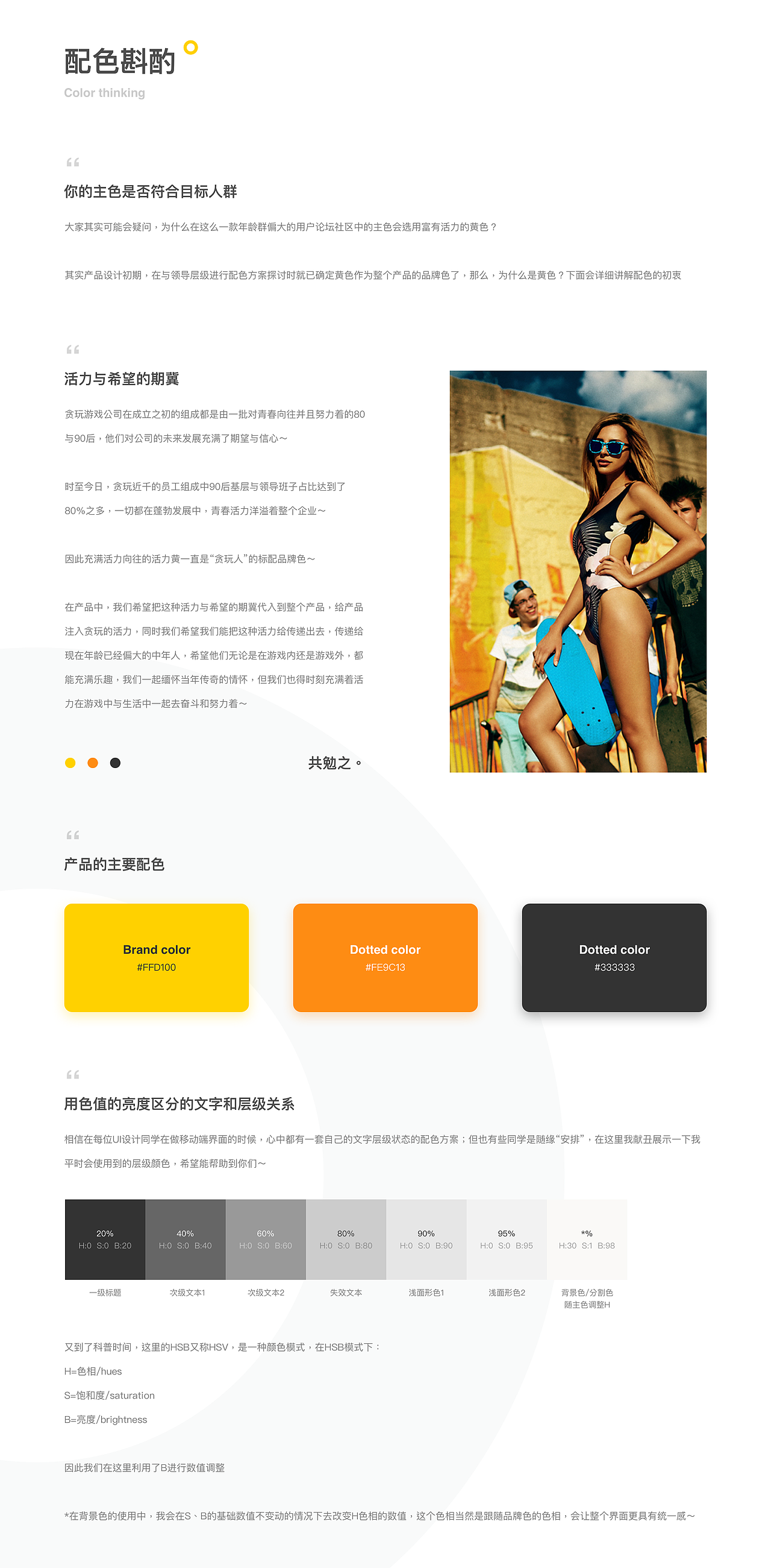 贪玩App - 总有兄弟在身边
