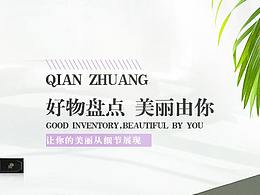 彩妆详情页