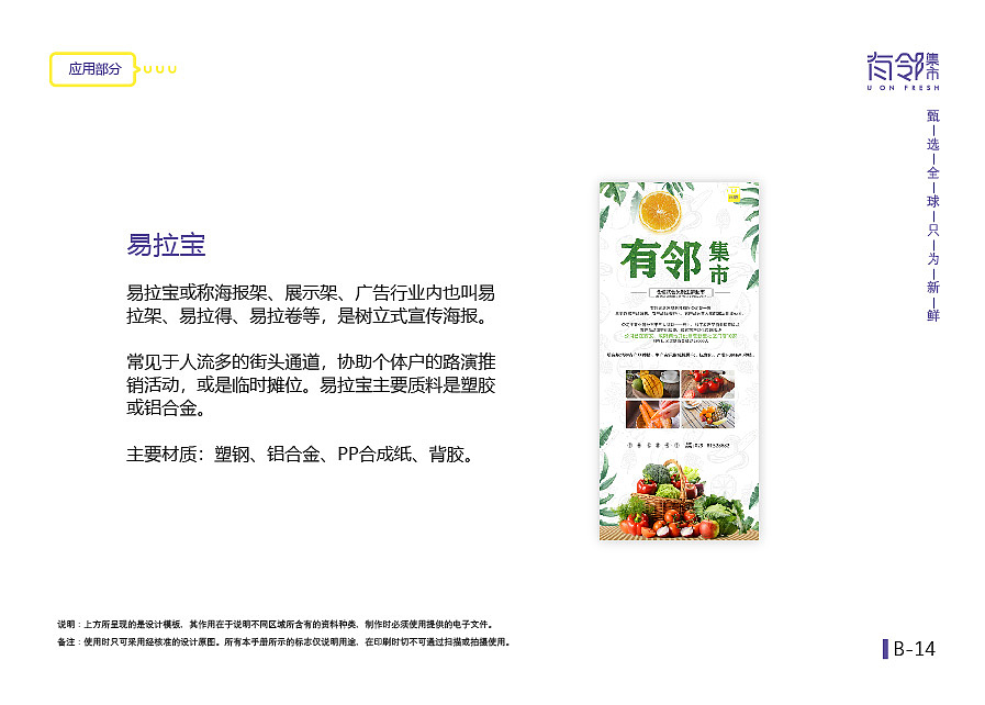 西安有邻集市VI手册