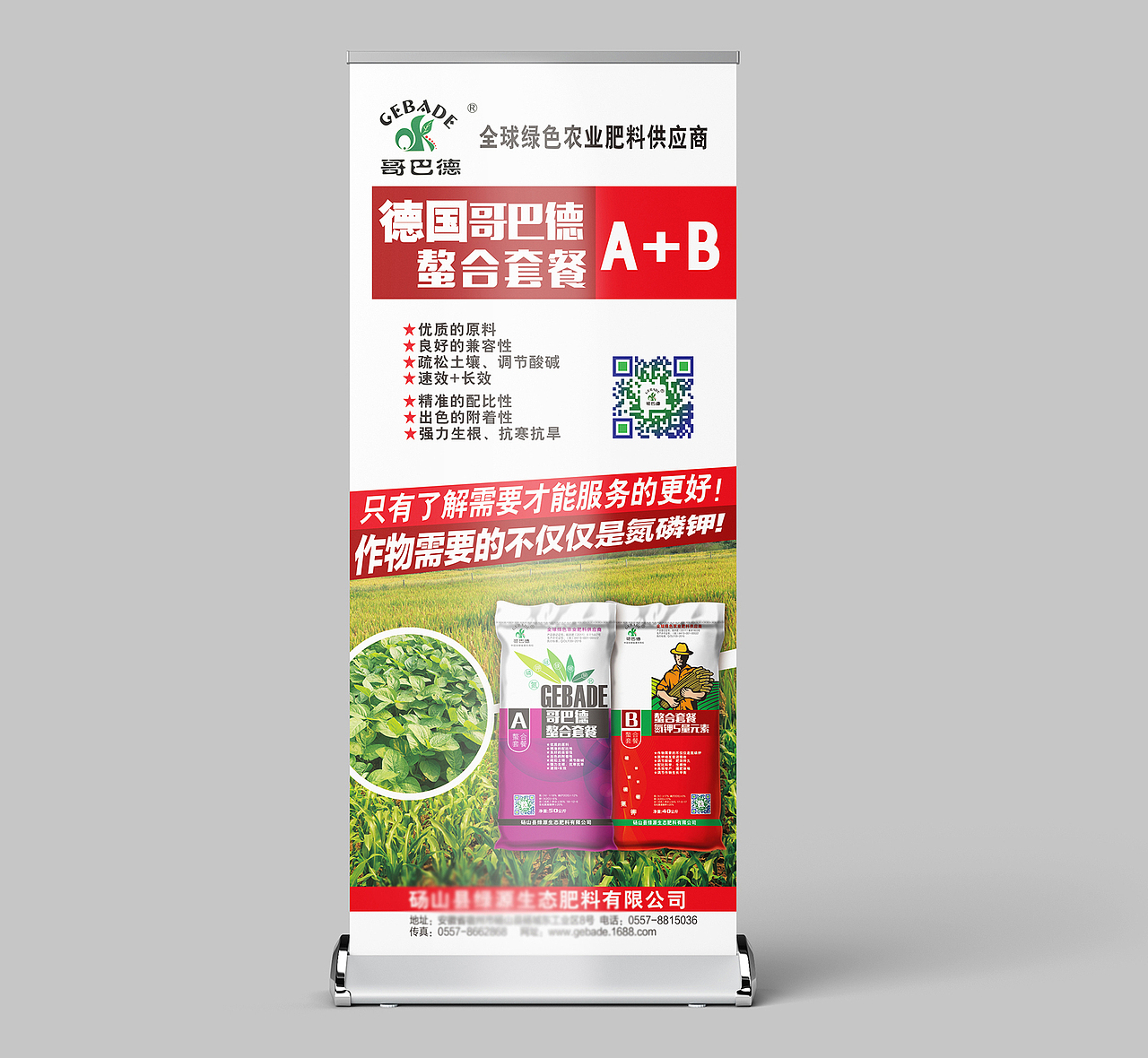 肥料包装设计-展架（图ZMTU5NzAwNjI4） - 宣传物料 - 站酷设计师新动力设计原创素材 - 站酷ZCOOL