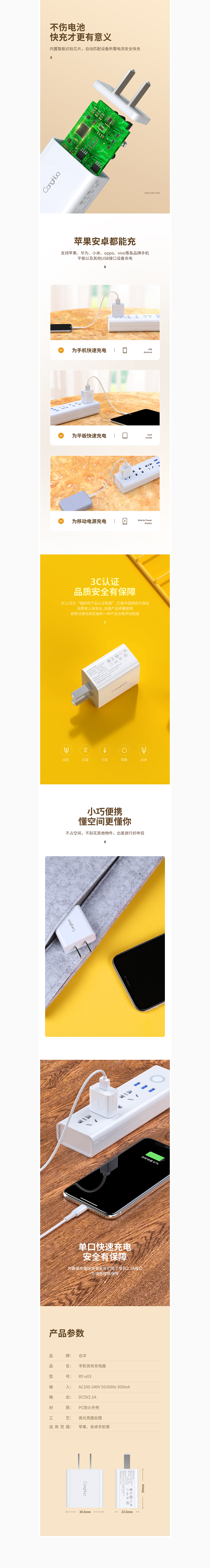 手机充电器详情策划输出X2