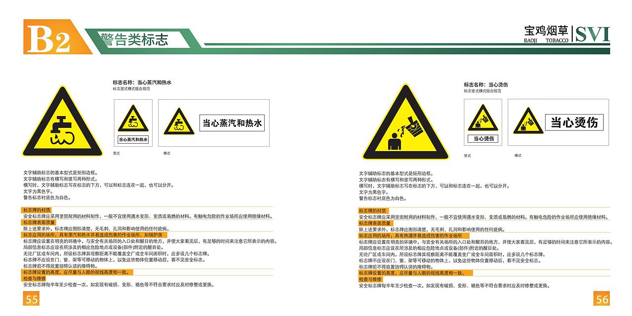 企业VI标识系统手册（图ZMjE1NTQ3MzE2） - 品牌 - 站酷设计师设计哔哔叨原创素材 - 站酷ZCOOL