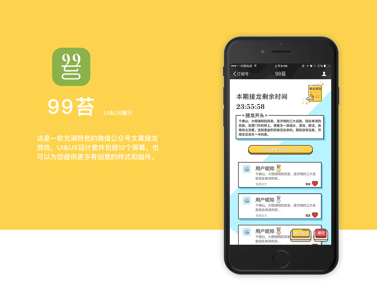 99苔公众号小游戏UI设计（图ZMTI5OTg3NzI0） - APP界面 - 站酷设计师思麓原创素材 - 站酷ZCOOL