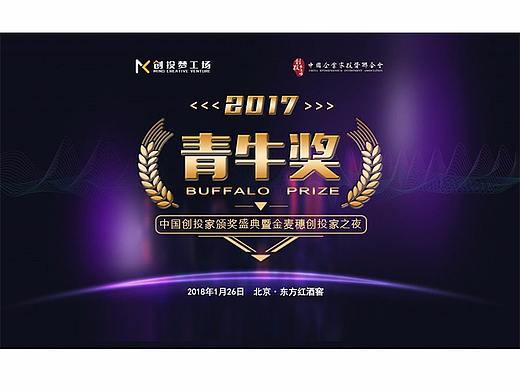 会展-青牛奖 颁奖盛典