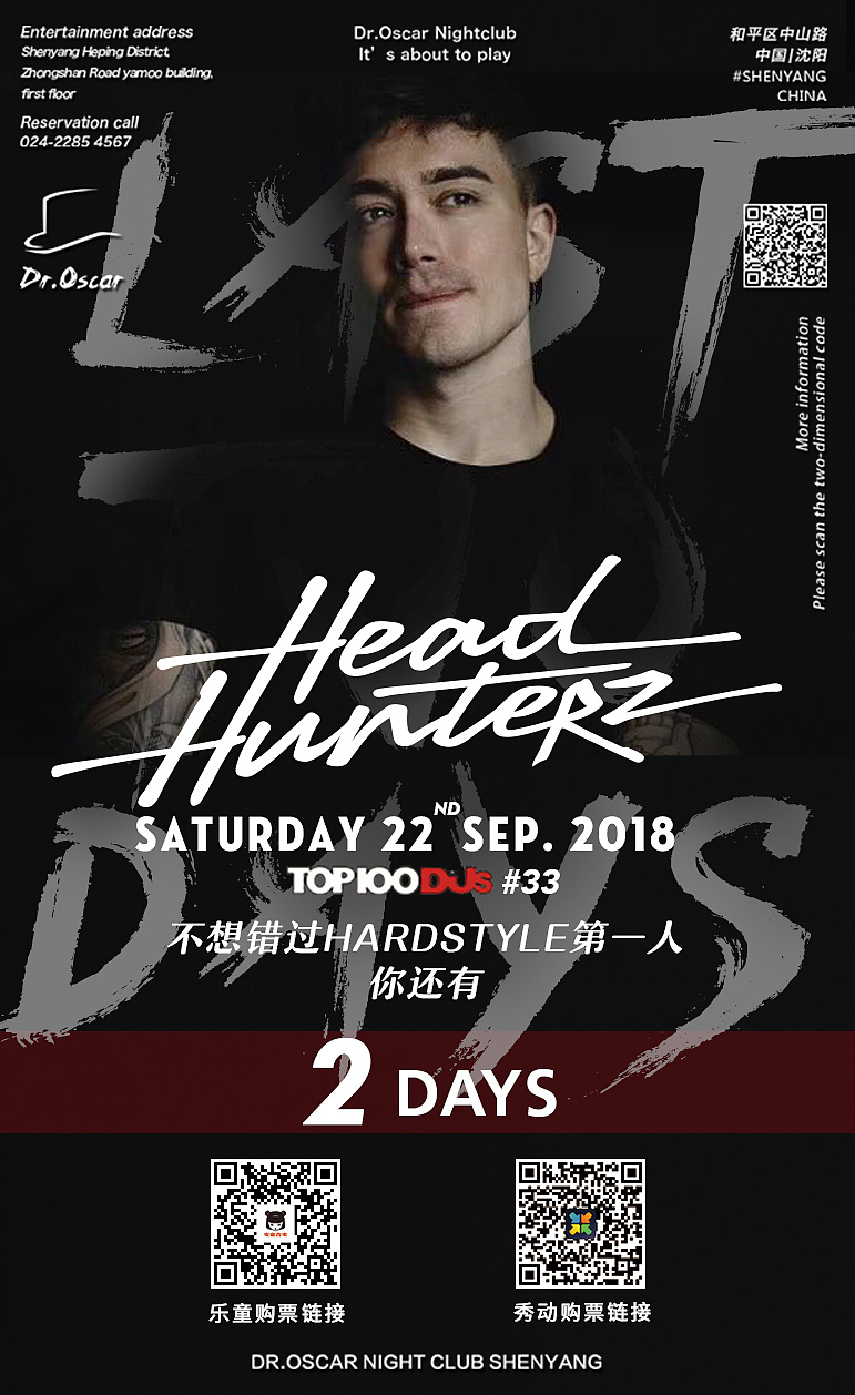 headhunterz中国巡演宣传品 - 原创作品 - 站酷(zcool)