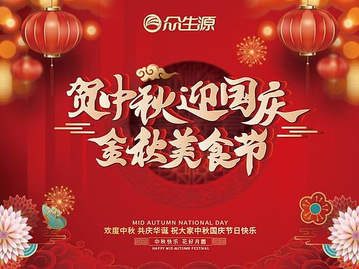 中秋国庆活动物料