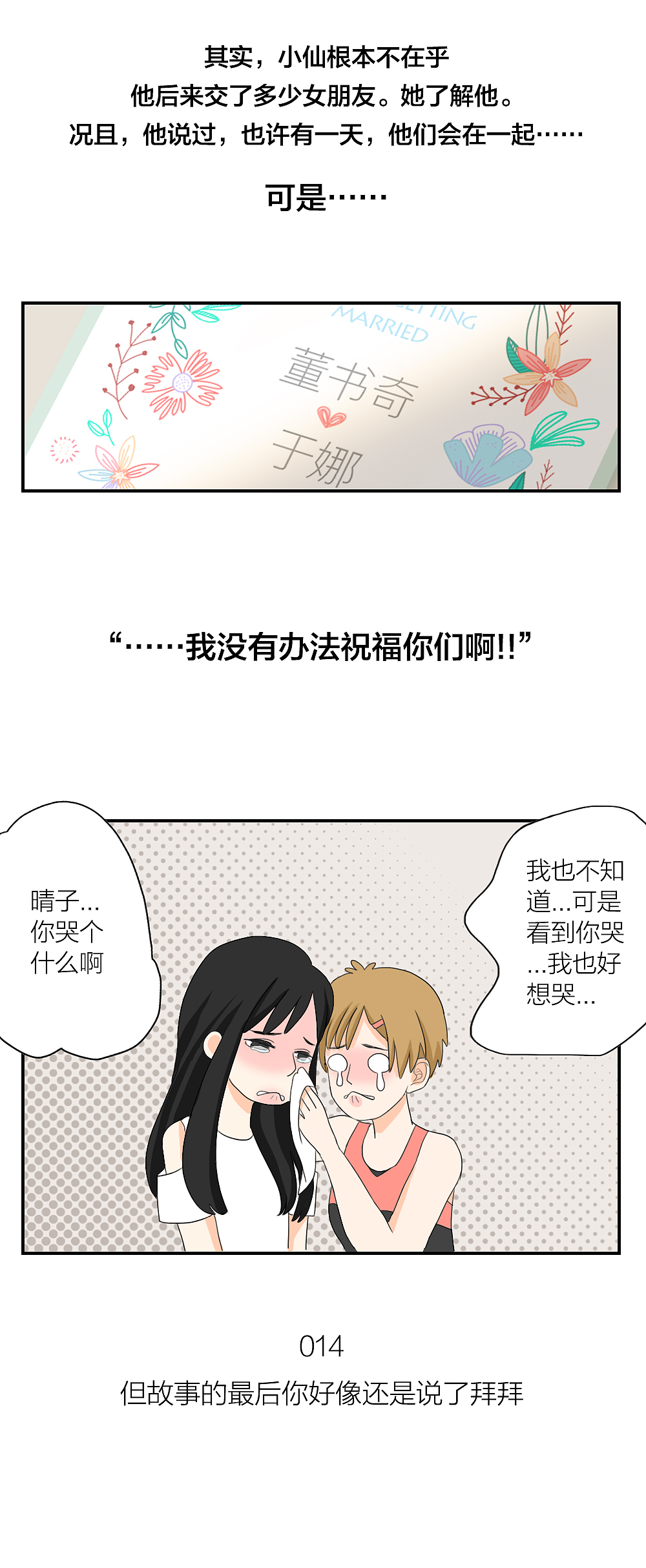 恋爱的我好奇怪(013-016)