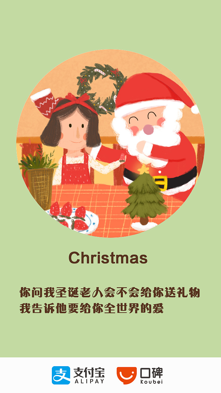 支付宝——口碑外卖圣诞节系列插画