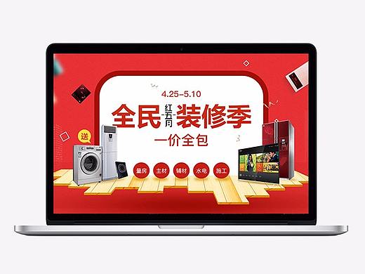 家装活动页