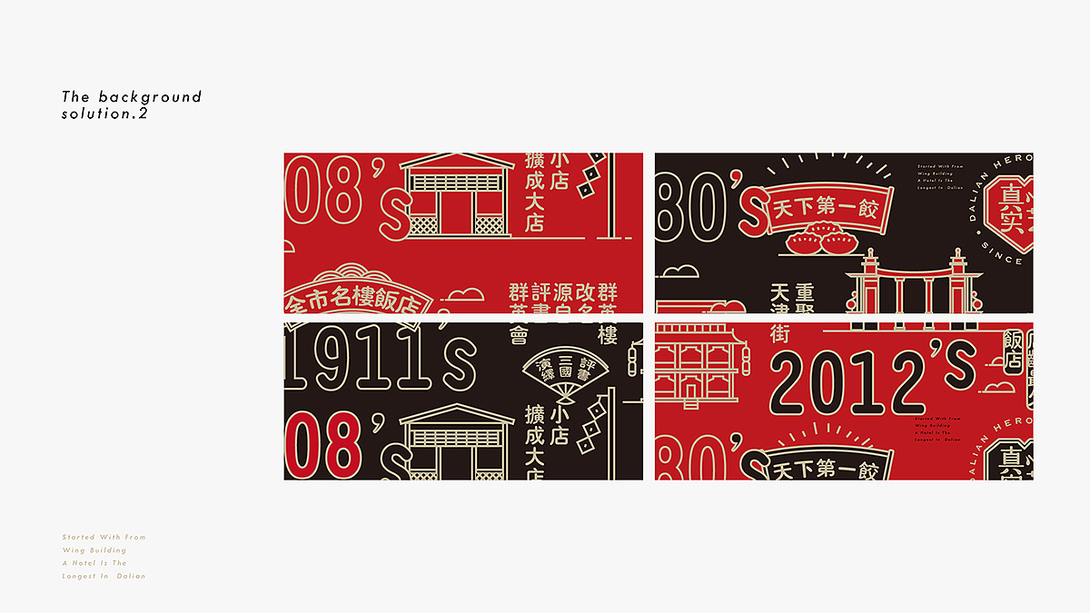 群英记126年老字号,如何品牌重塑整体创作思路