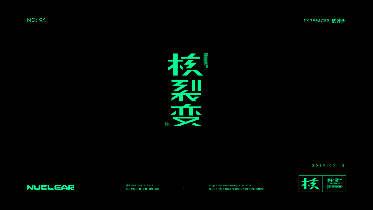 字体练习