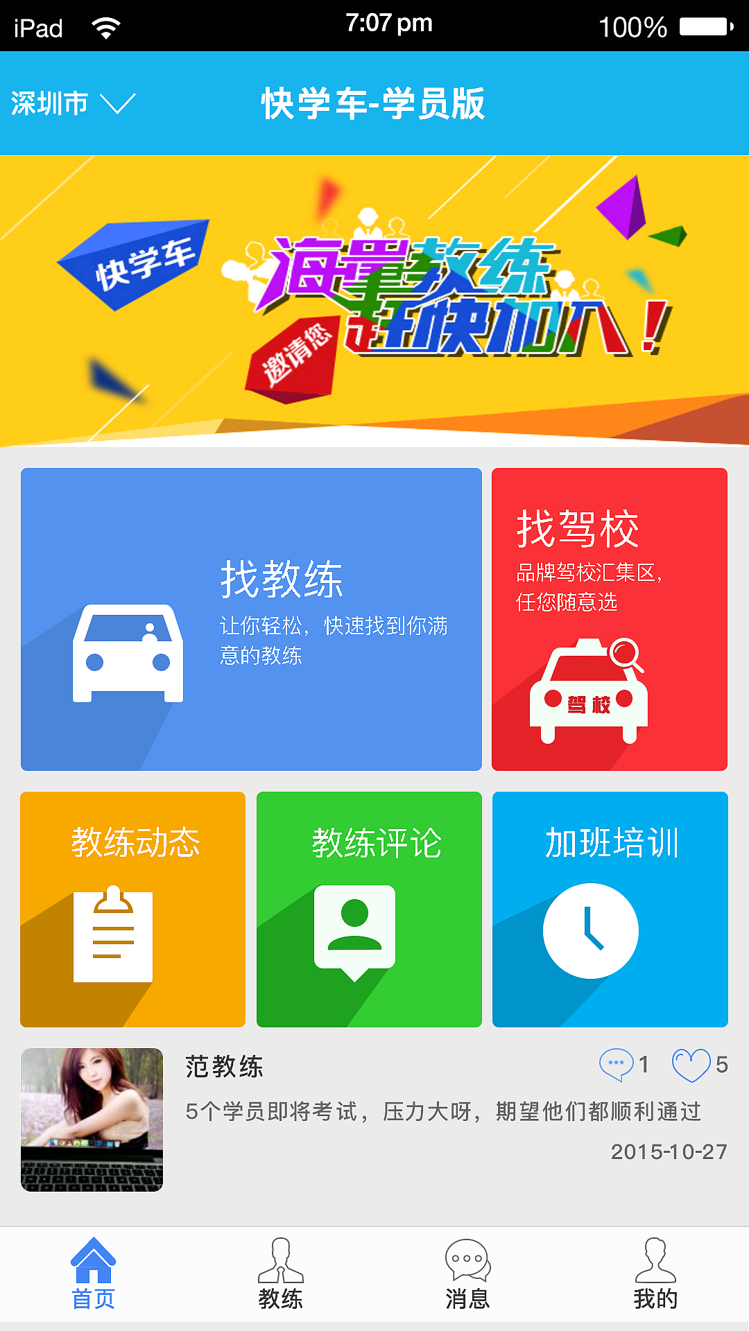 快车（学员端）（图ZNTM2NTM2NjQ=） - APP界面 - 站酷设计师Linp_chen原创素材 - 站酷ZCOOL