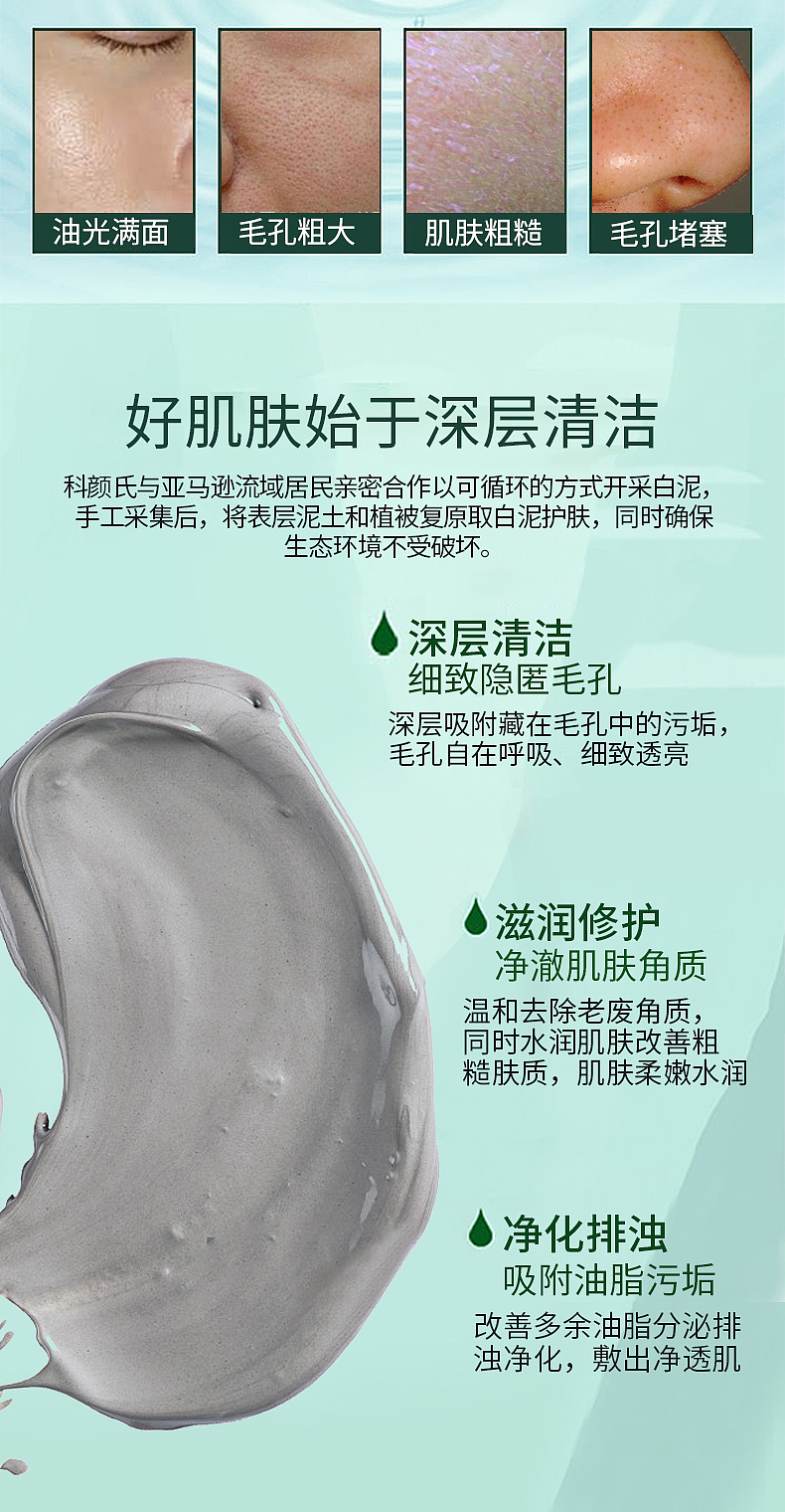 护肤品化妆品面膜详情页海报