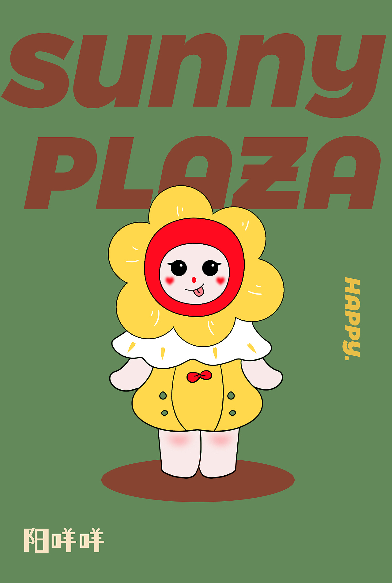 太阳花花家族ip形象