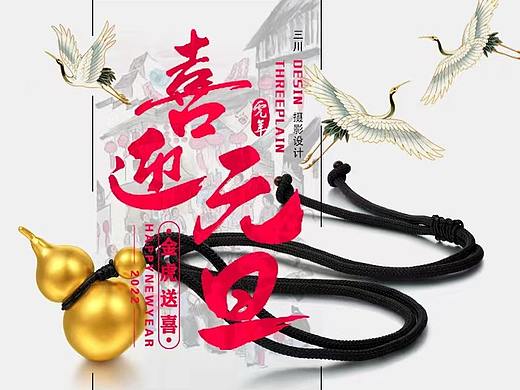 元旦宣传海报2