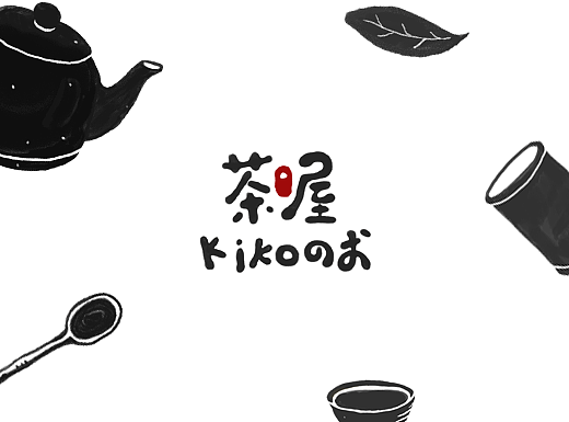 KIKO茶喔