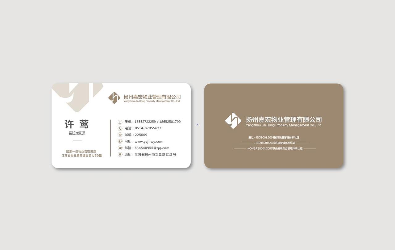 用途-禁止个人用途                          物业管理公司名片/2版