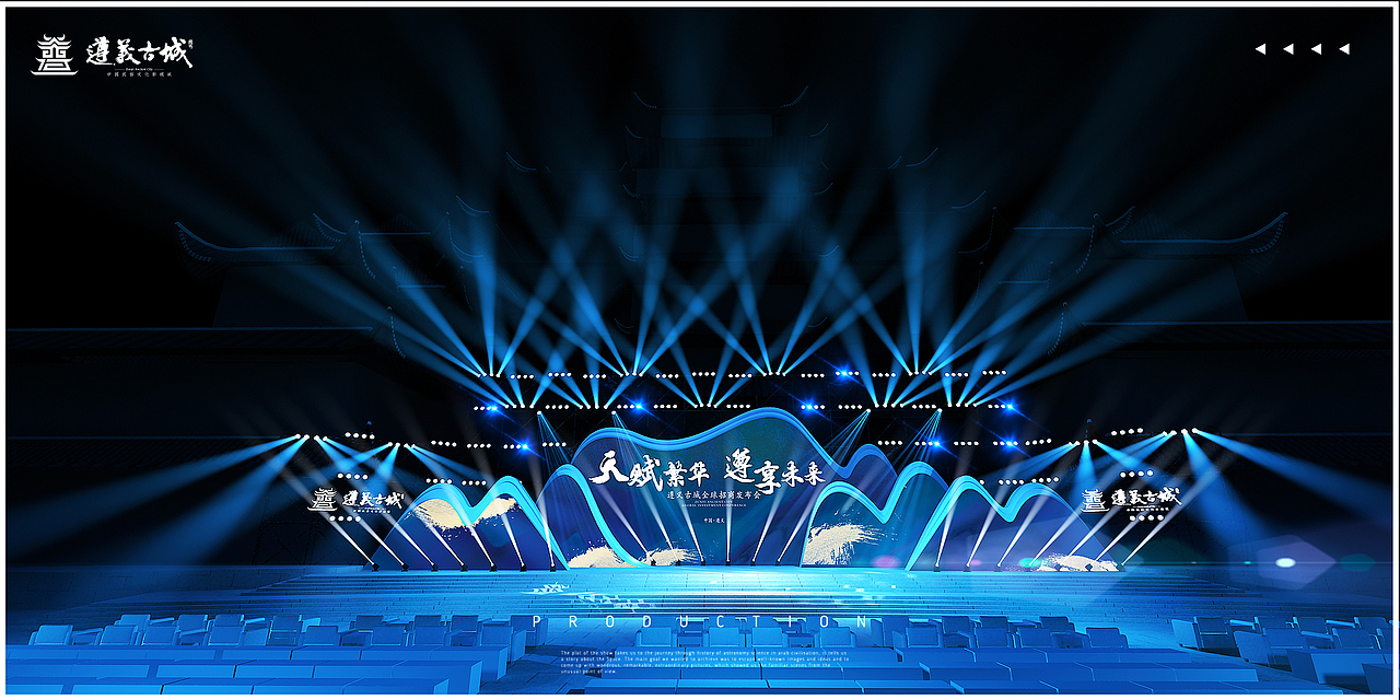 遵义古城全球招商发布会