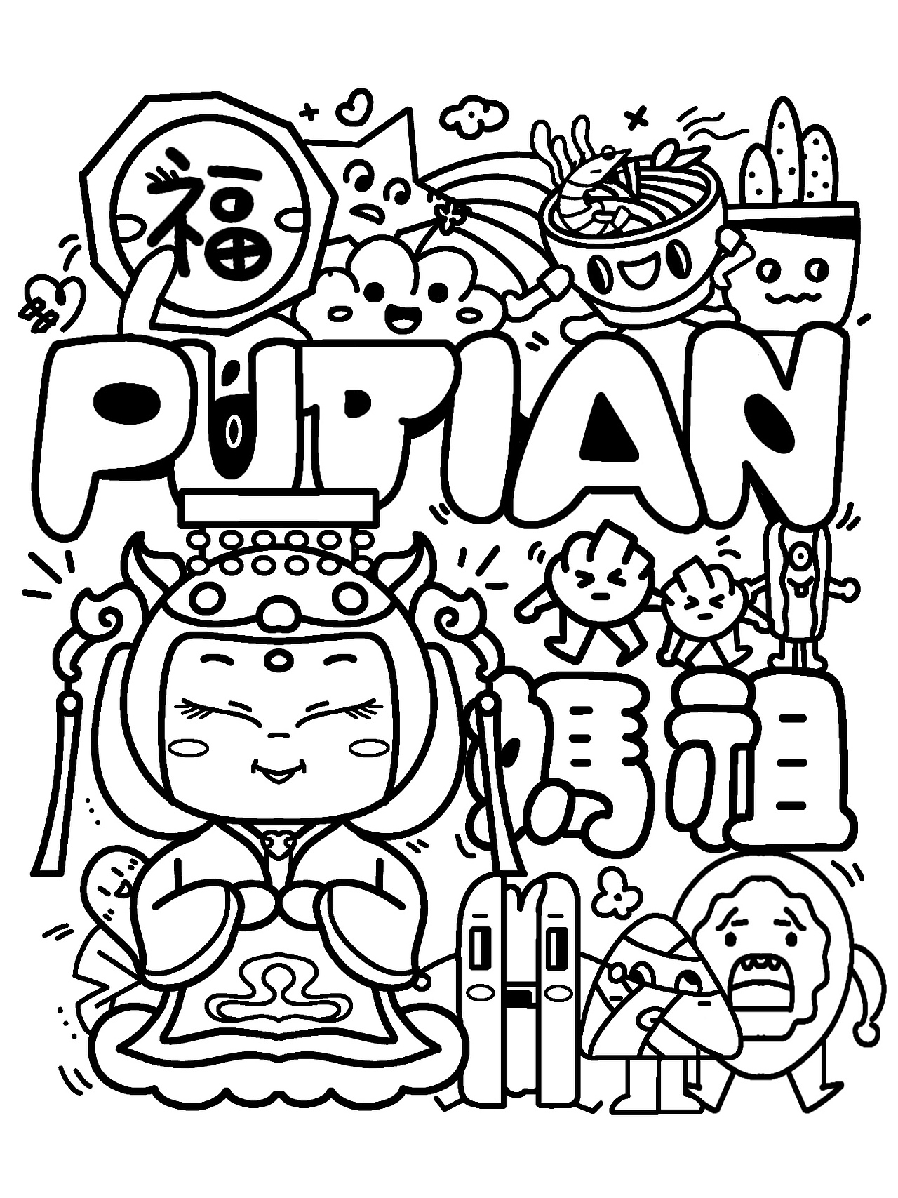 Doodle插画 y园糖（图ZMjk2MjQ0OTI0） - 新锐潮流插画 - 站酷设计师关十一原创素材 - 站酷ZCOOL