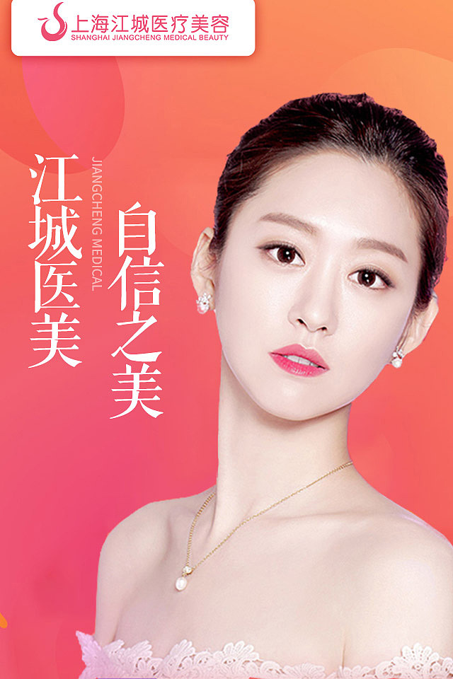 江城医美（图ZMTA2NzYyMDky） - 运营设计 - 站酷设计师abc猫咪123_584原创素材 - 站酷ZCOOL