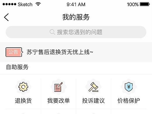 苏宁易购-客户服务首页（个人主页-ZMzU2OTI3MzI=） - APP界面 - 站酷设计师萌萌哒吃瓜群众原创素材 - 站酷ZCOOL