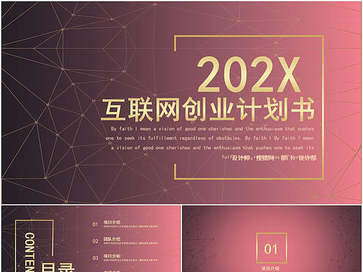 科技互联网商业创业计划书路演PPT模板