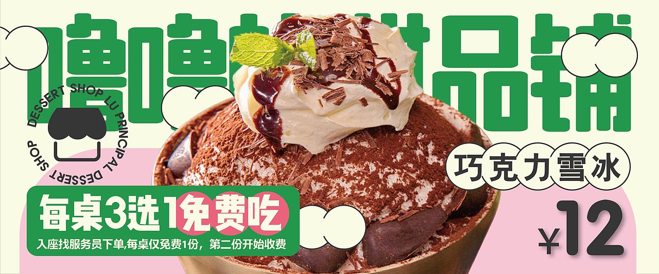 噜噜甜品铺（图ZMjc1ODE1Njky） - 海报 - 站酷设计师巫渔原创素材 - 站酷ZCOOL