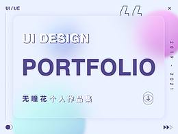 个人作品集