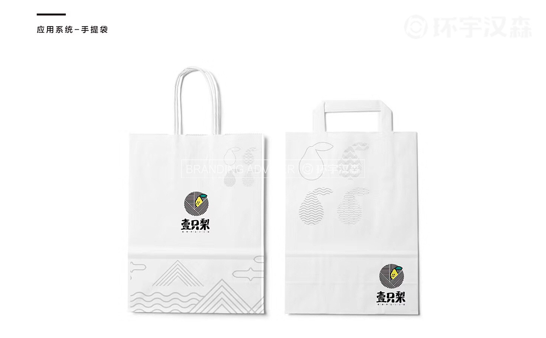 一只梨VI设计 &【环宇汉森品牌全案】