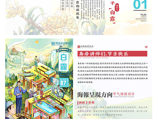 24节气海报