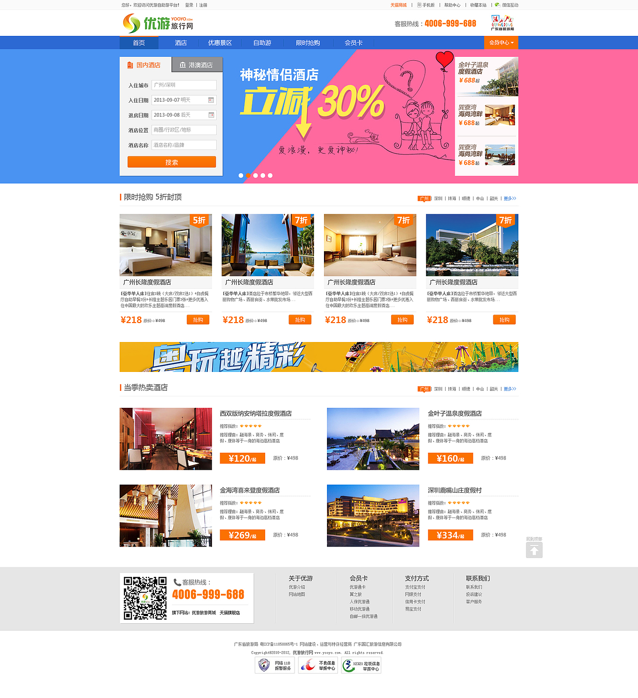 网站首页改版效果图