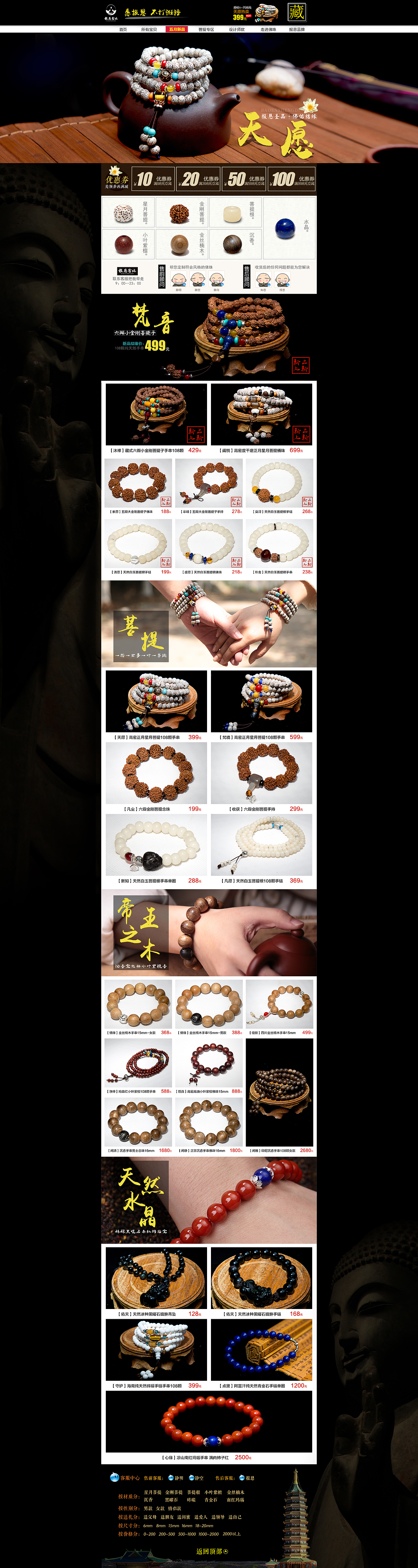 佛珠店铺电商首页5.1（图ZMzM1MDQ0MTY=） - 电商 - 站酷设计师夏君Natsu原创素材 - 站酷ZCOOL