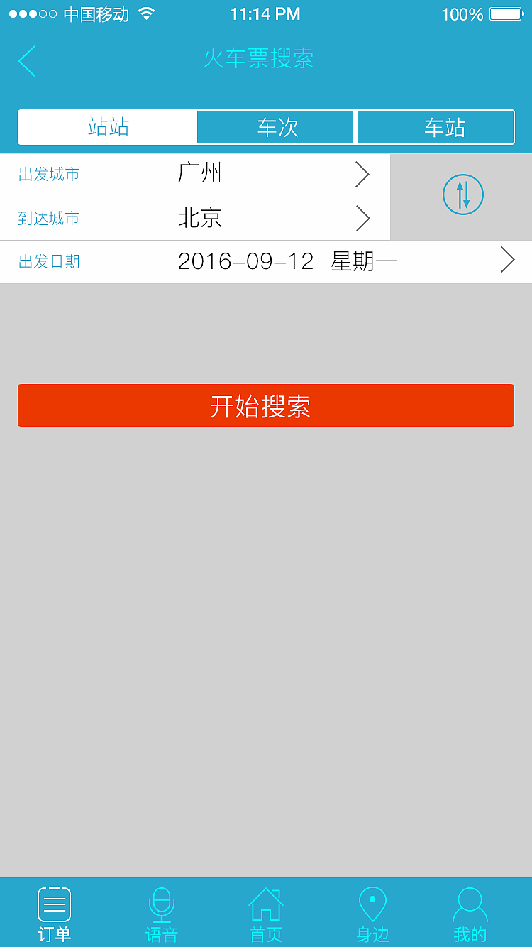 马上行(ios)app