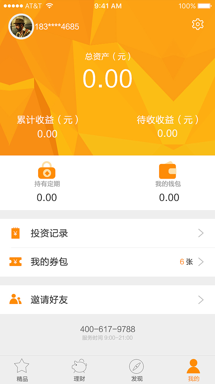 石頭理財-部分界面（圖ZNzA5NTQ0NTI=） - APP界面 - 站酷設(shè)計師劉洋827原創(chuàng)素材 - 站酷ZCOOL