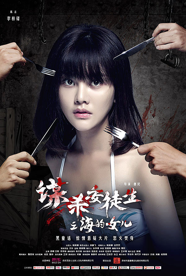 优酷独播网络大电影《谋杀安徒生》海报设计