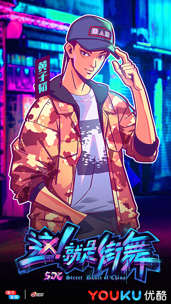 这！就是该舞-宣传图（图ZMTA2NTUzMDk2） - 商业插画 - 站酷设计师SeeYou是苦逼原创素材 - 站酷ZCOOL