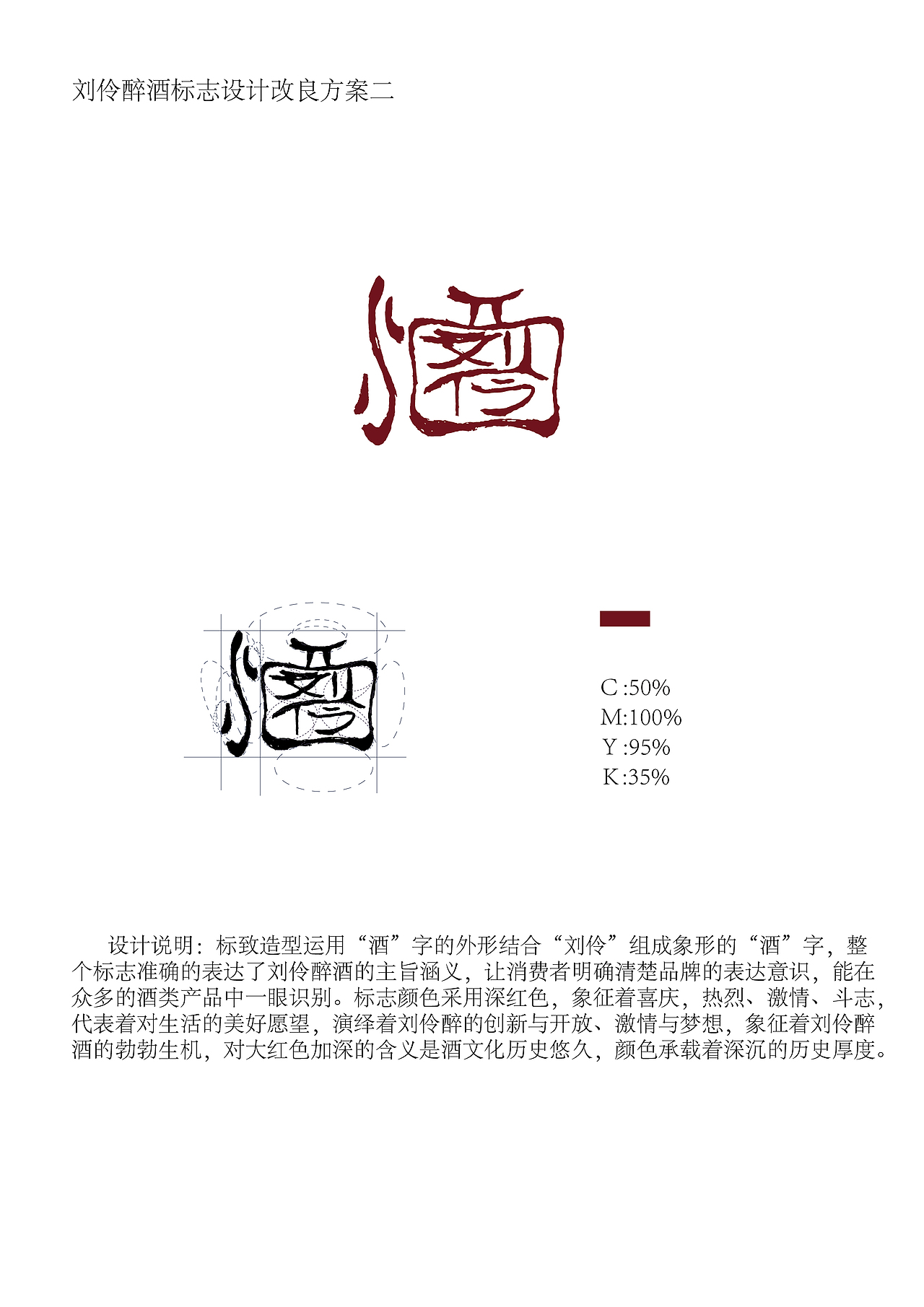 刘伶醉 标志改良（图ZMTE3MDM4OTg4） - Logo - 站酷设计师ma哒哒原创素材 - 站酷ZCOOL