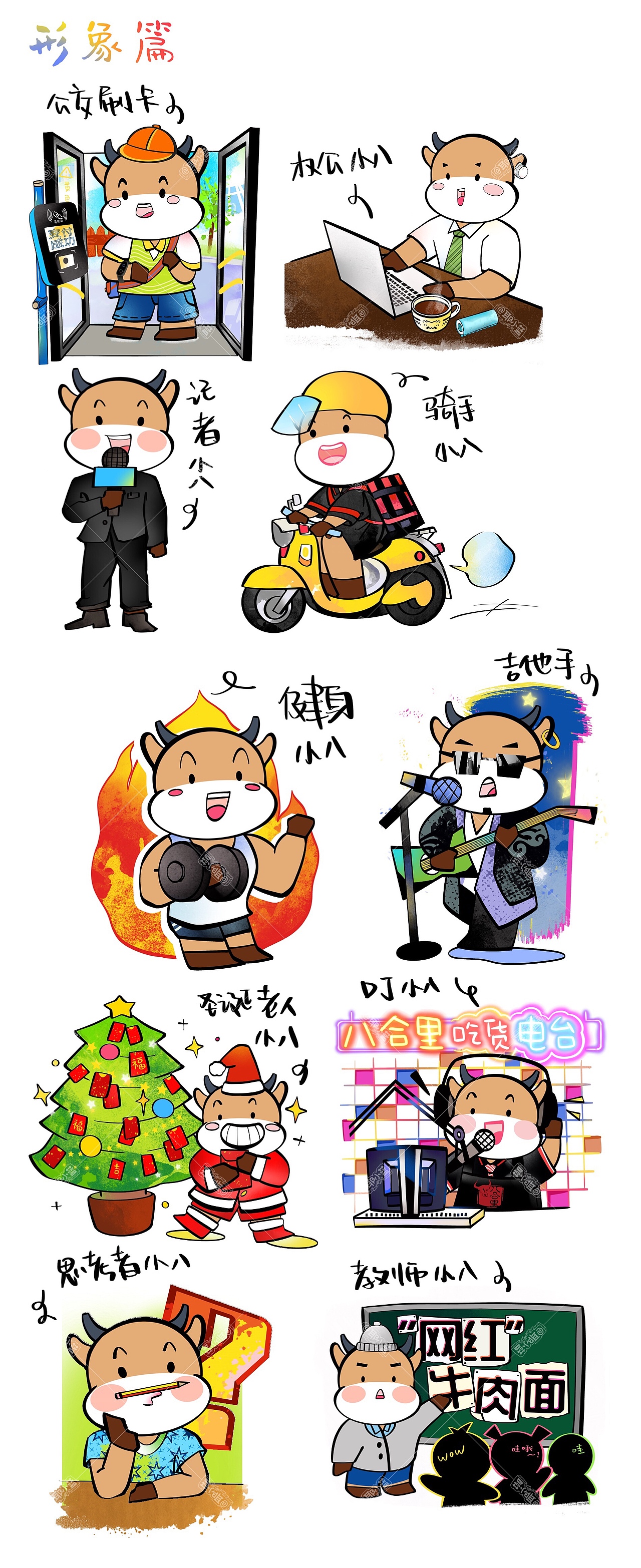 【耶小蓝X八合里】本命小八 C位出道！（图ZMjQ4OTU4Mzg0） - 商业插画 - 站酷设计师耶小蓝原创素材 - 站酷ZCOOL