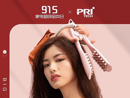 pritech个护小家电,日常活动电商首页