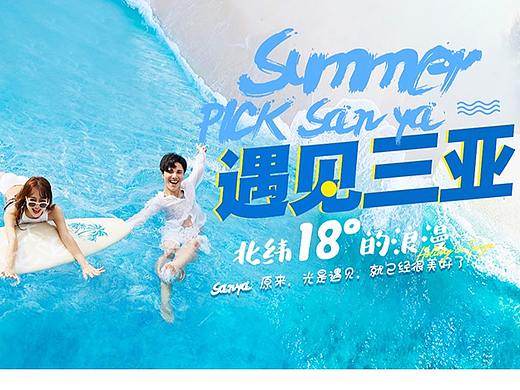 旅游电商首页│遇见三亚