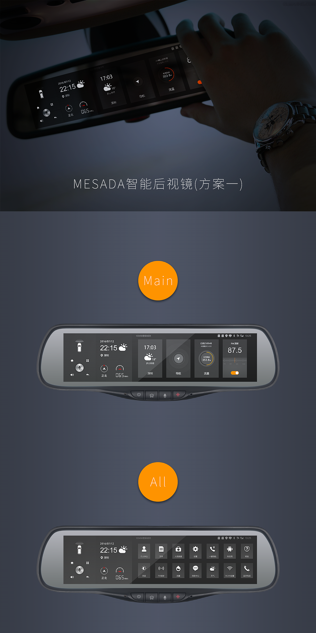 安卓后视镜用户界面设计