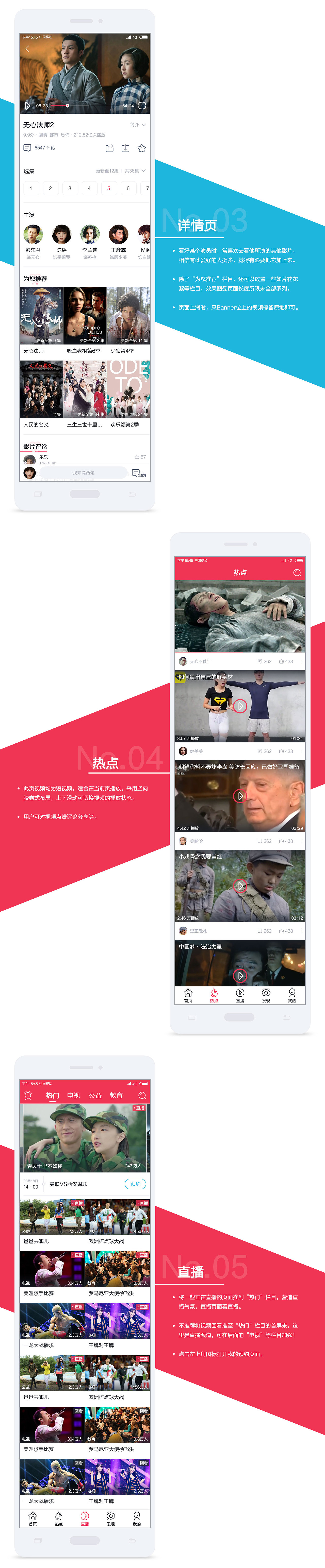 咪咕爱看redesign红色版（图ZOTQ4OTQ2MTI=） - APP界面 - 站酷设计师黄卷卷卷卷原创素材 - 站酷ZCOOL